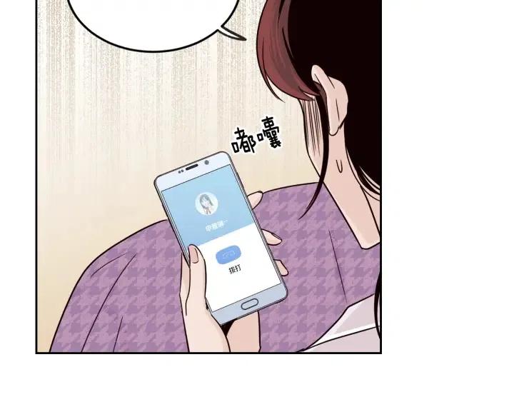 《窈窕淑男》第70话 逸楠的烦恼 第13页