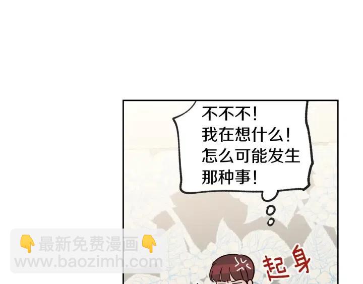 《窈窕淑男》第70话 逸楠的烦恼 第14页