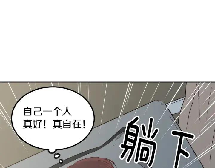 《窈窕淑男》第70话 逸楠的烦恼 第16页