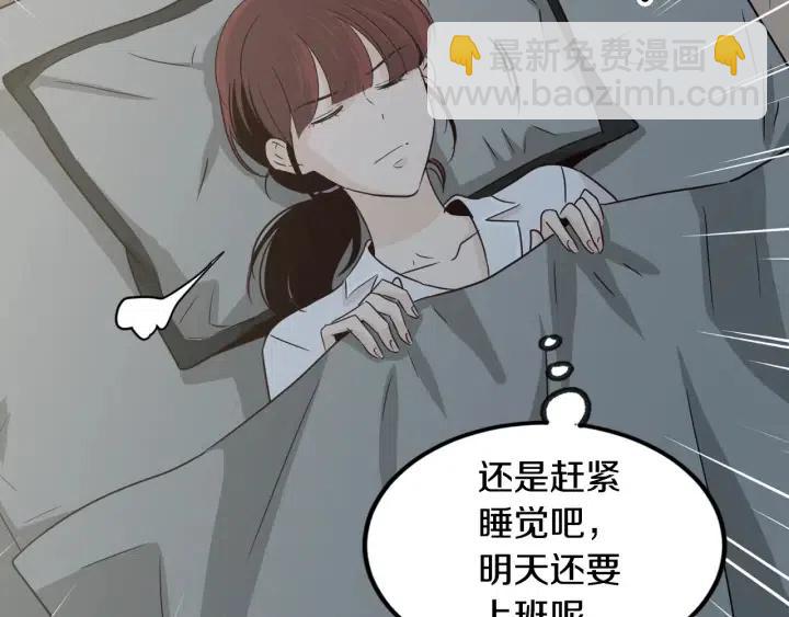 《窈窕淑男》第70话 逸楠的烦恼 第17页