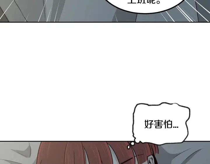 《窈窕淑男》第70话 逸楠的烦恼 第18页