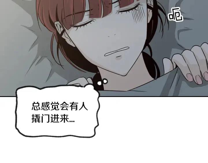 《窈窕淑男》第70话 逸楠的烦恼 第19页