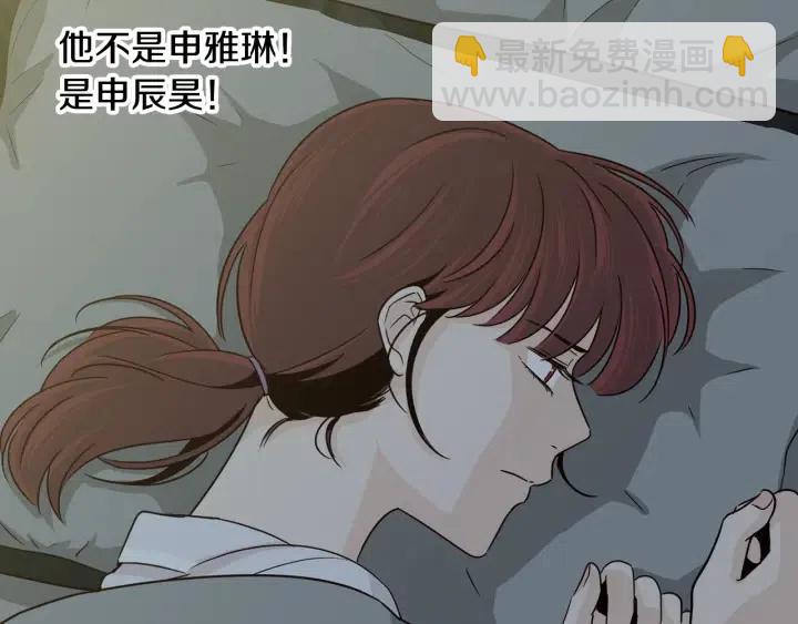 《窈窕淑男》第70话 逸楠的烦恼 第22页