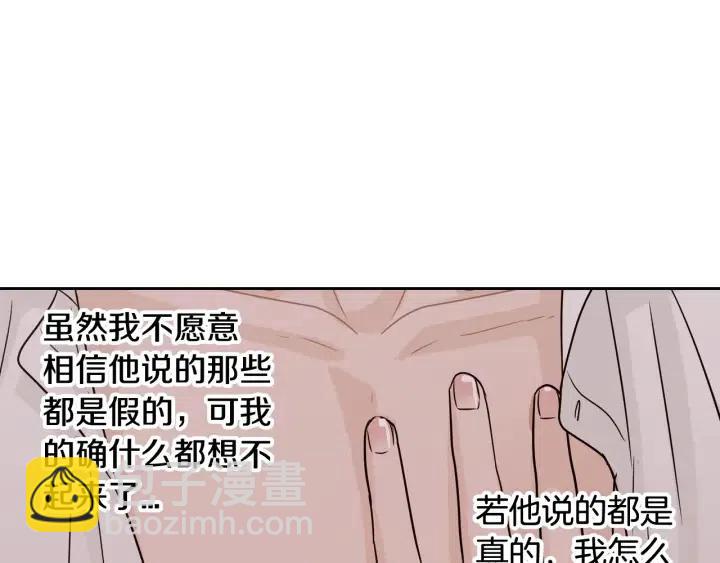 《窈窕淑男》第70话 逸楠的烦恼 第24页