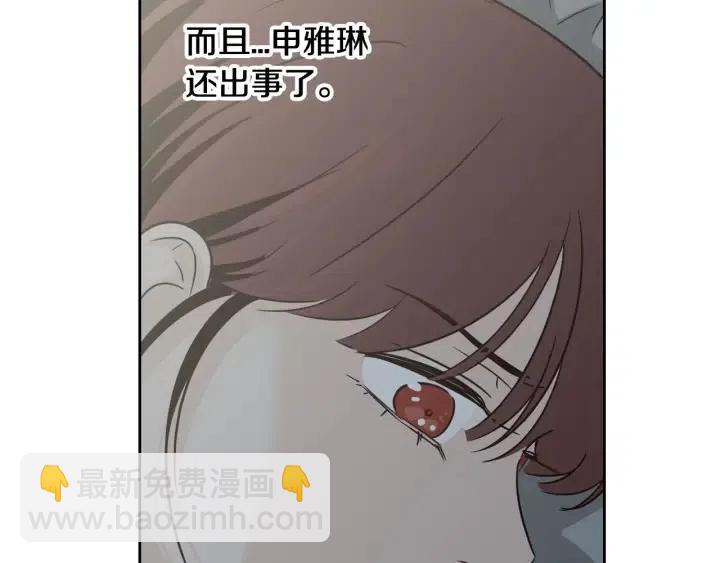 《窈窕淑男》第70话 逸楠的烦恼 第27页