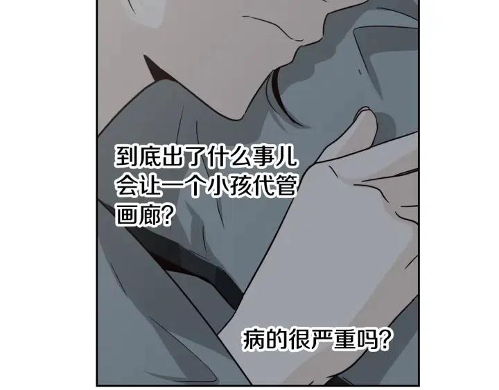 《窈窕淑男》第70话 逸楠的烦恼 第28页