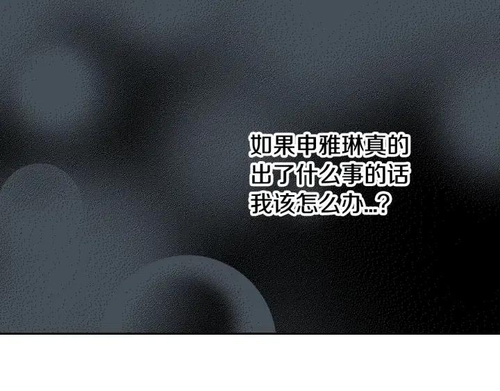 《窈窕淑男》第70话 逸楠的烦恼 第30页