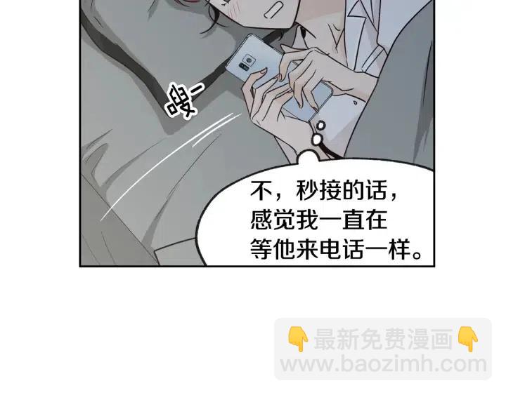 《窈窕淑男》第70话 逸楠的烦恼 第36页