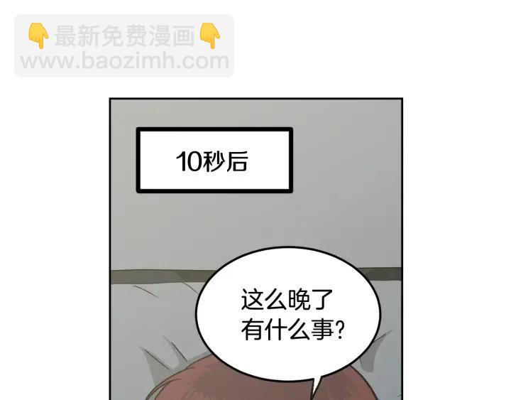 《窈窕淑男》第70话 逸楠的烦恼 第37页