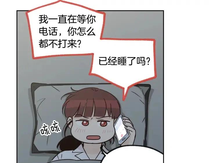 《窈窕淑男》第70话 逸楠的烦恼 第40页