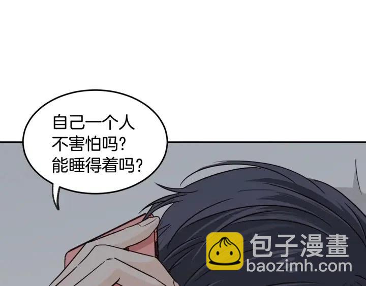 《窈窕淑男》第70话 逸楠的烦恼 第43页