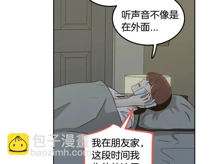 《窈窕淑男》第70话 逸楠的烦恼 第50页