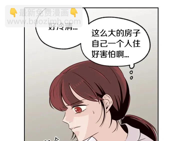 《窈窕淑男》第70话 逸楠的烦恼 第5页