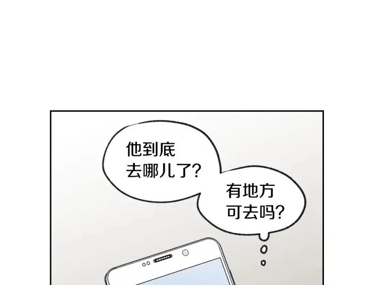《窈窕淑男》第70话 逸楠的烦恼 第8页