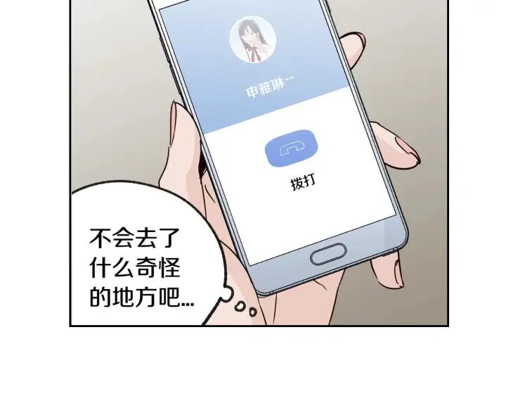 《窈窕淑男》第70话 逸楠的烦恼 第9页
