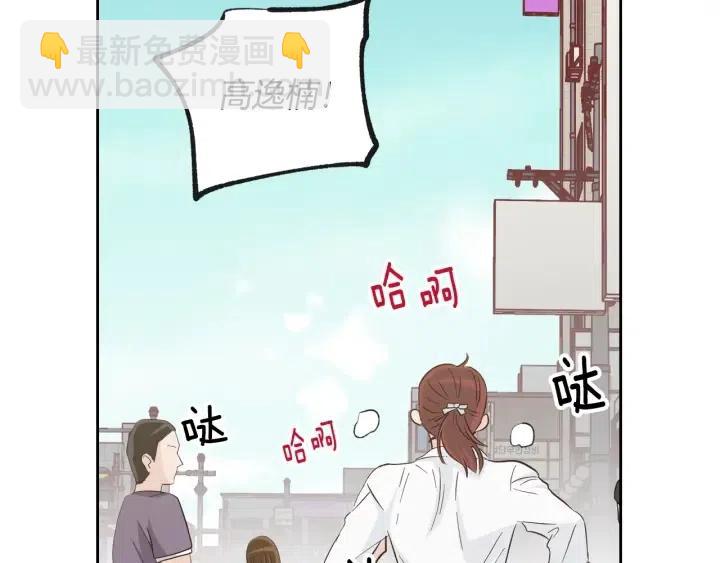 《窈窕淑男》第67话 你这个骗子 第14页