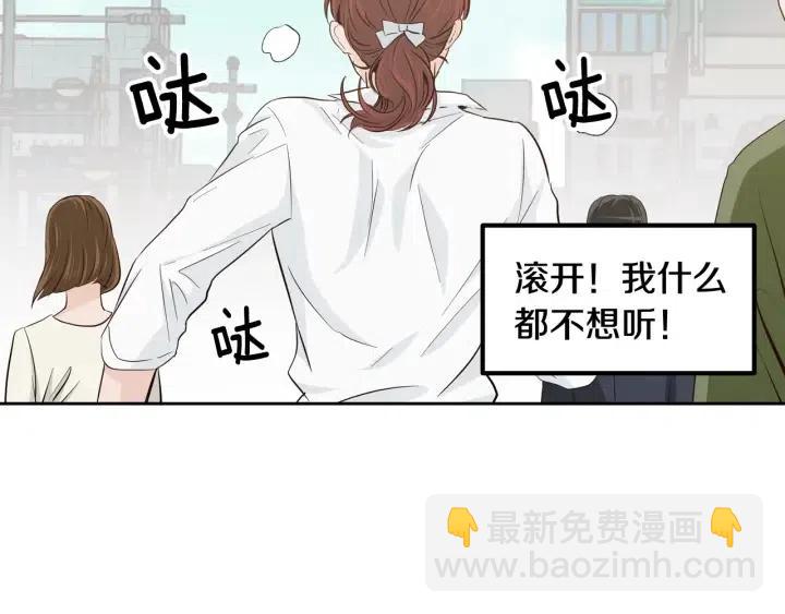 《窈窕淑男》第67话 你这个骗子 第17页