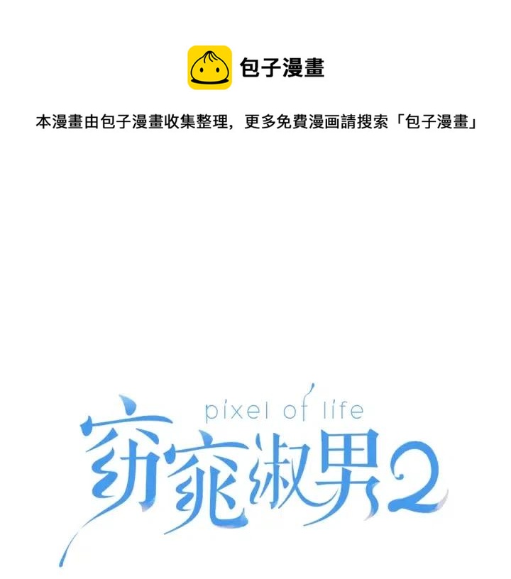 《窈窕淑男》第67话 你这个骗子 第1页
