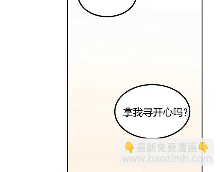 《窈窕淑男》第67话 你这个骗子 第32页