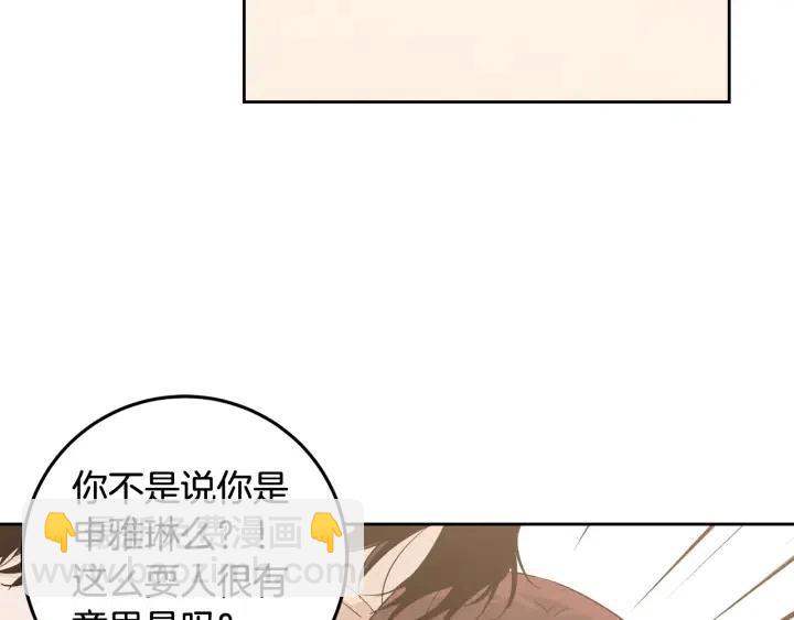 《窈窕淑男》第67话 你这个骗子 第33页