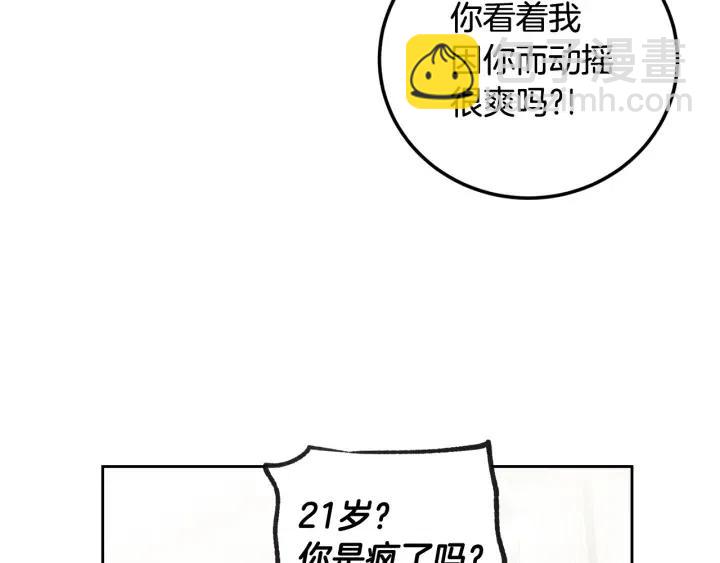 《窈窕淑男》第67话 你这个骗子 第35页