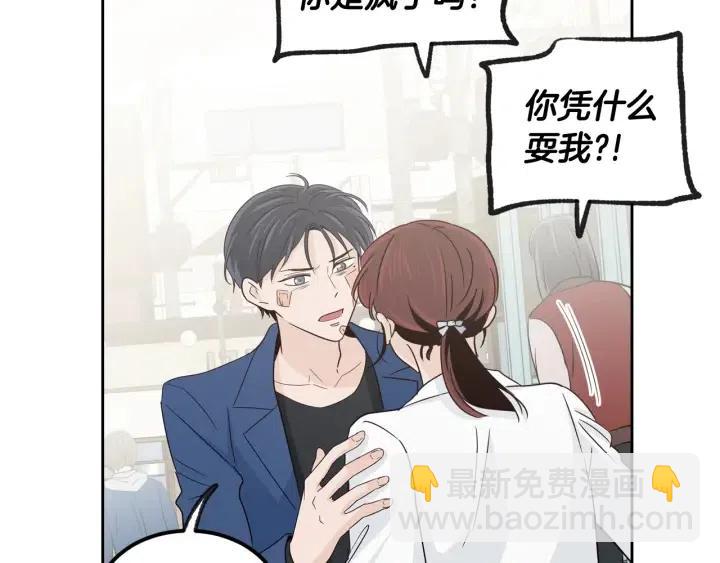 《窈窕淑男》第67话 你这个骗子 第36页