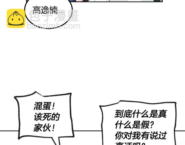 《窈窕淑男》第67话 你这个骗子 第37页