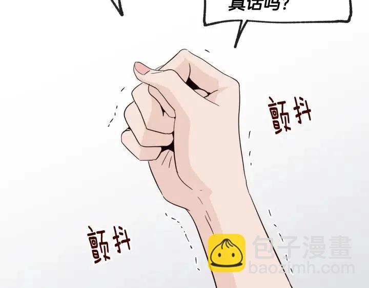 《窈窕淑男》第67话 你这个骗子 第38页
