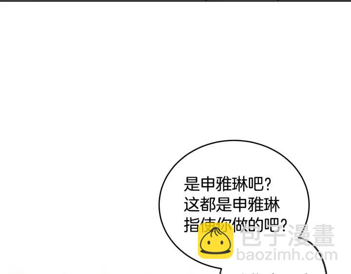 《窈窕淑男》第67话 你这个骗子 第39页