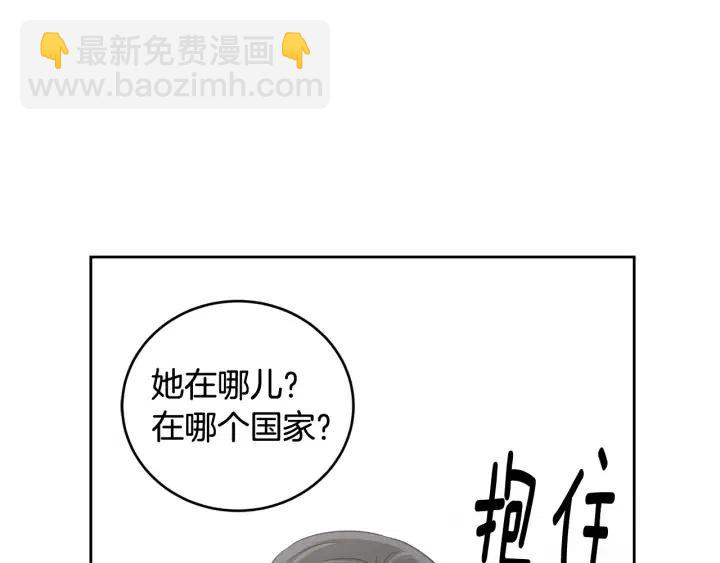 《窈窕淑男》第67话 你这个骗子 第42页