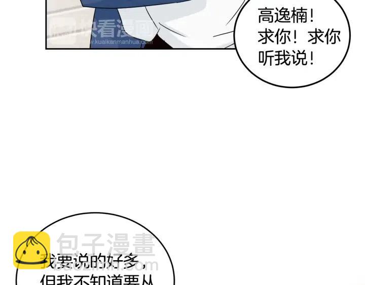 《窈窕淑男》第67话 你这个骗子 第44页