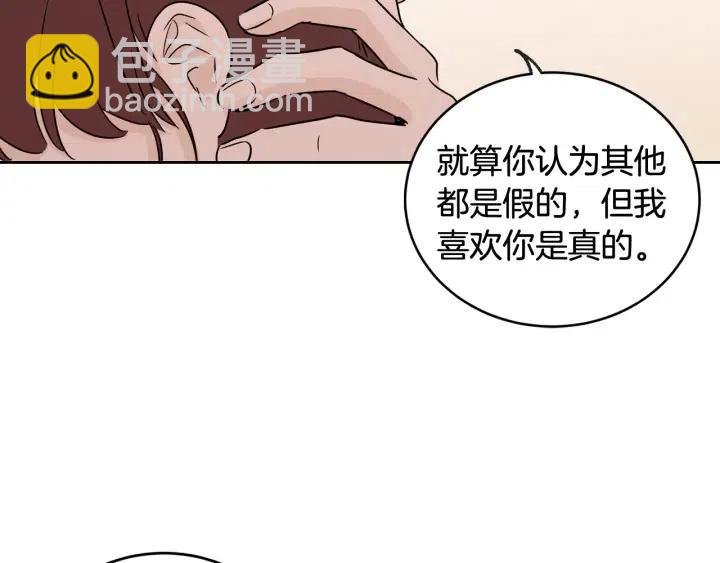 《窈窕淑男》第67话 你这个骗子 第46页