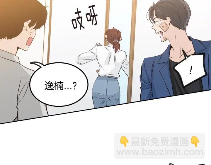 《窈窕淑男》第67话 你这个骗子 第8页