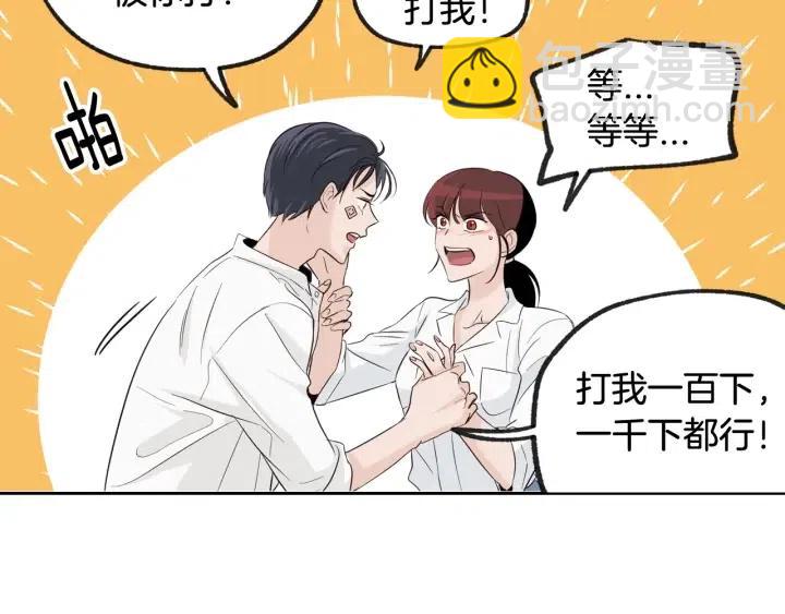 《窈窕淑男》第69话 原谅 第14页