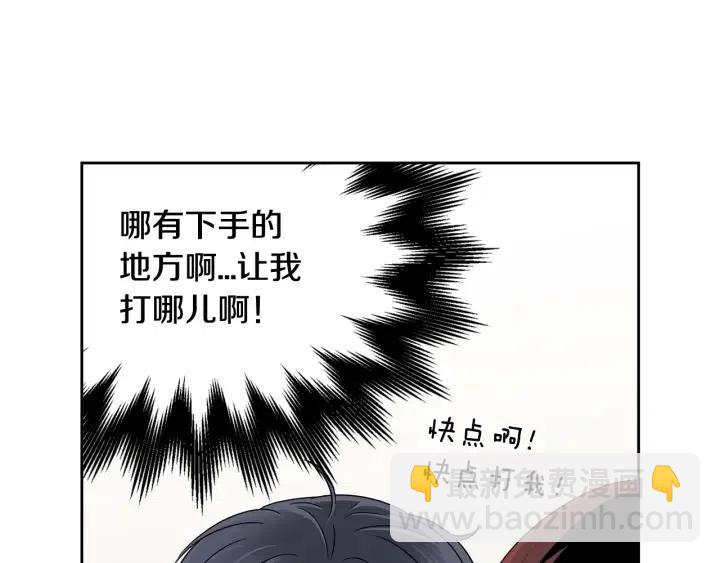 《窈窕淑男》第69话 原谅 第15页