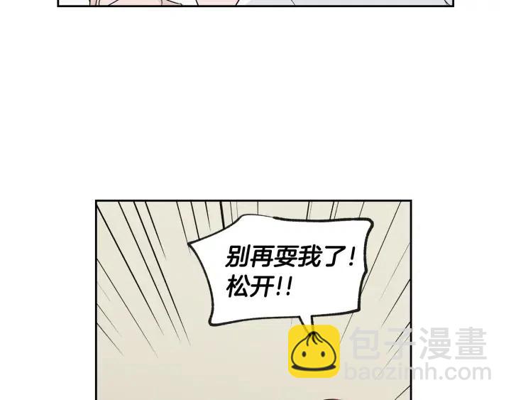 《窈窕淑男》第69话 原谅 第17页