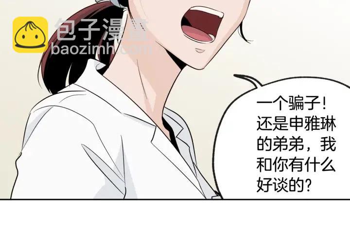 《窈窕淑男》第69话 原谅 第20页
