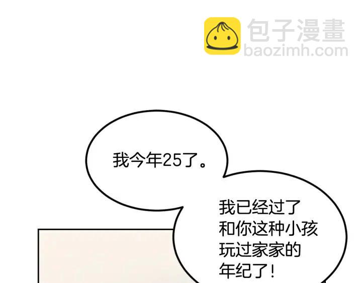 《窈窕淑男》第69话 原谅 第21页
