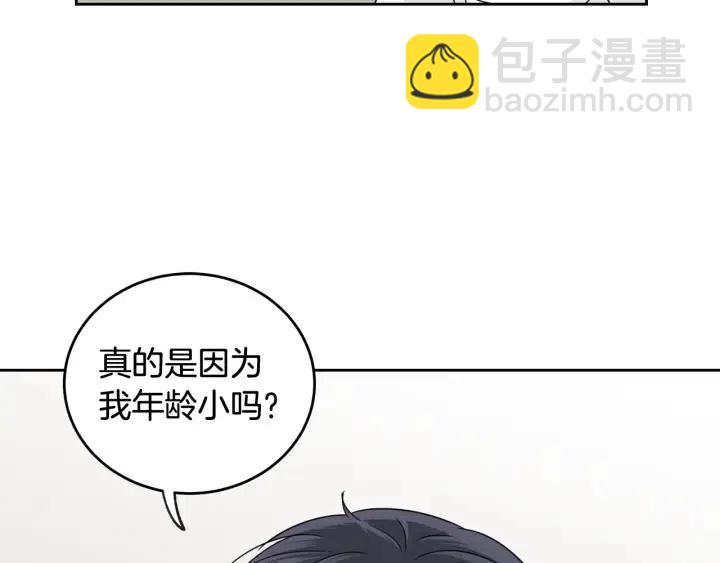 《窈窕淑男》第69话 原谅 第23页