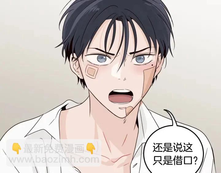《窈窕淑男》第69话 原谅 第24页