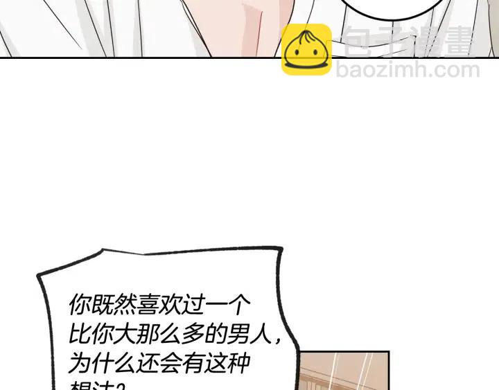 《窈窕淑男》第69话 原谅 第25页