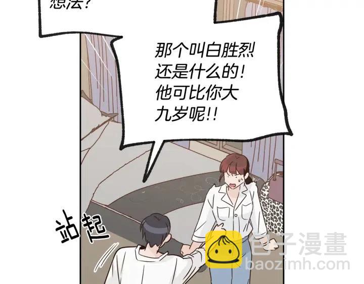 《窈窕淑男》第69话 原谅 第26页