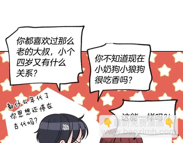《窈窕淑男》第69话 原谅 第28页