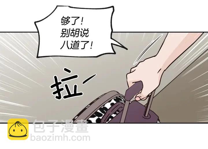 《窈窕淑男》第69话 原谅 第30页