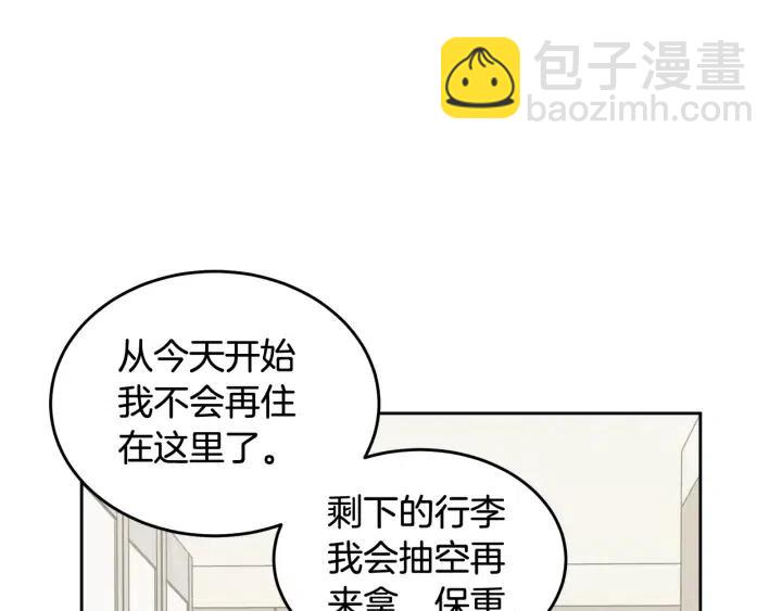 《窈窕淑男》第69话 原谅 第31页