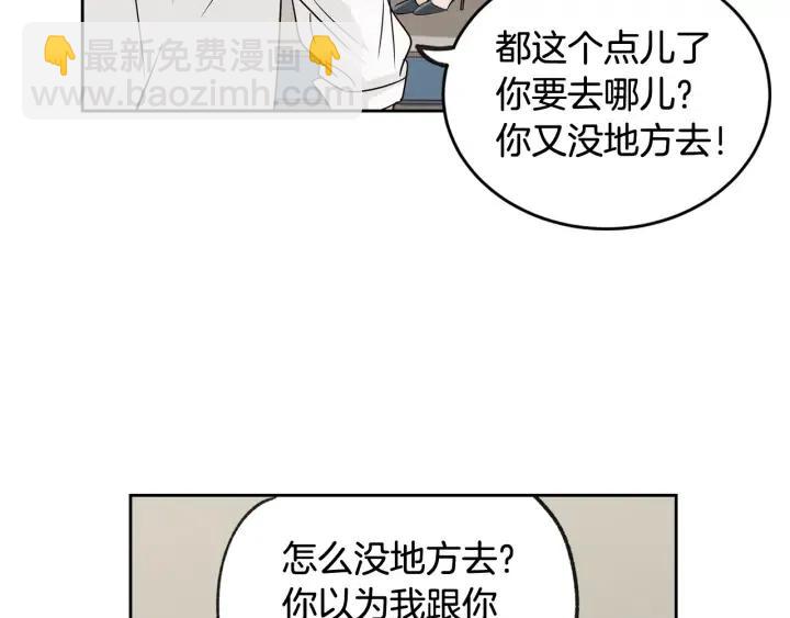 《窈窕淑男》第69话 原谅 第33页