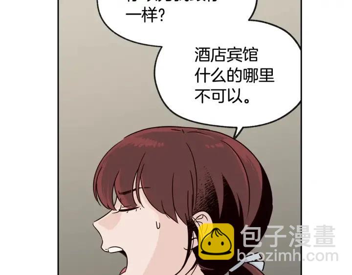 《窈窕淑男》第69话 原谅 第34页