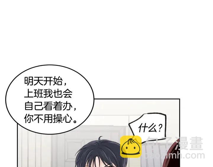 《窈窕淑男》第69话 原谅 第36页