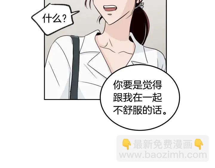 《窈窕淑男》第69话 原谅 第43页