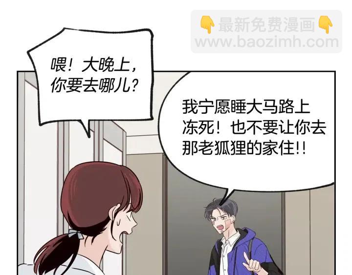 《窈窕淑男》第69话 原谅 第45页